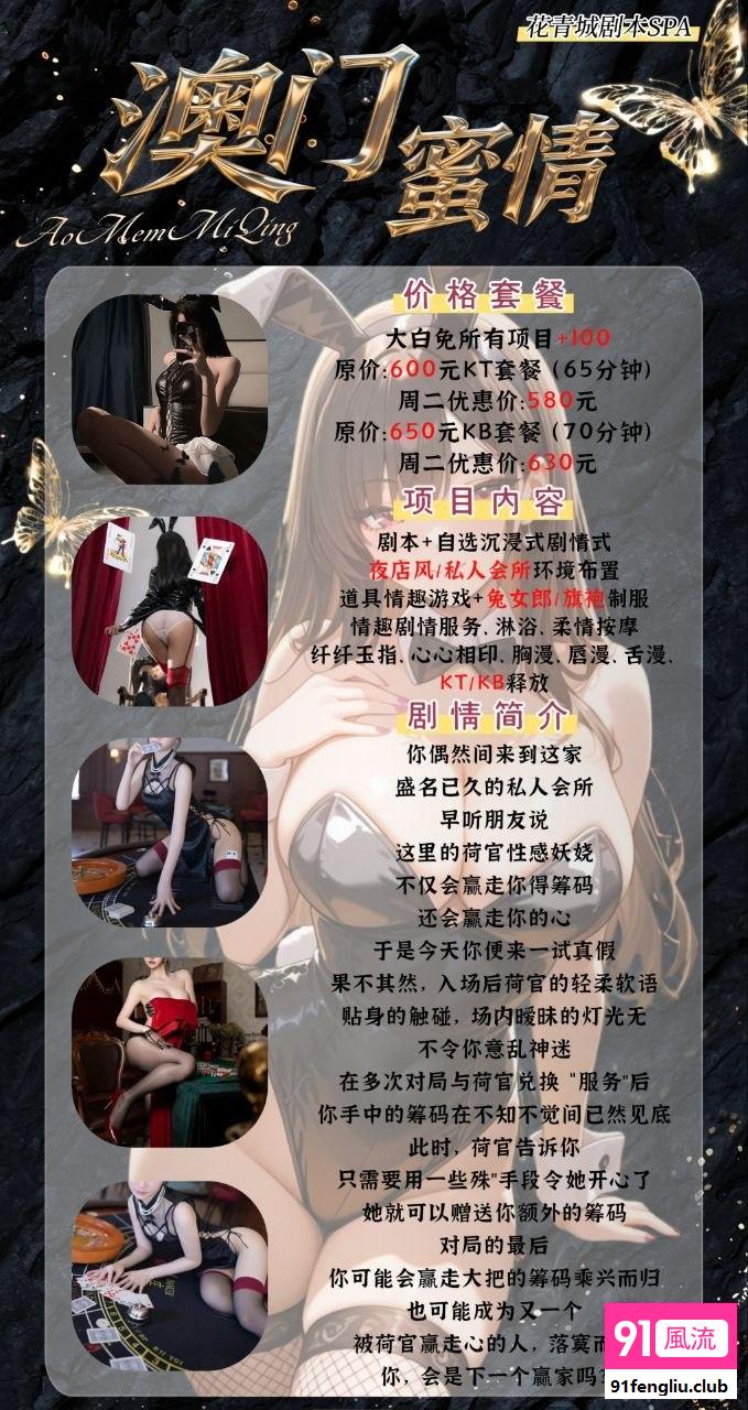 花青城剧本杀SPA 新型情趣玩法